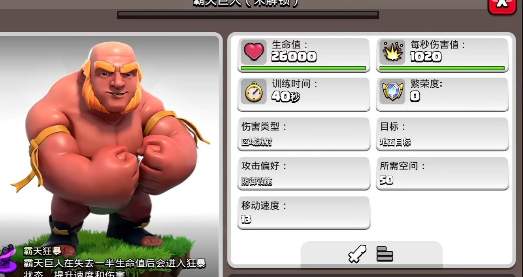 部落冲突怎么强化巨人