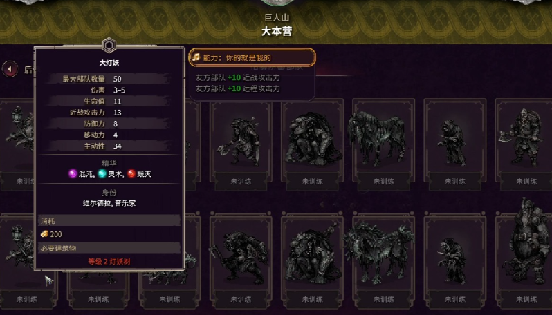 征服之歌人类兵种搭配攻略