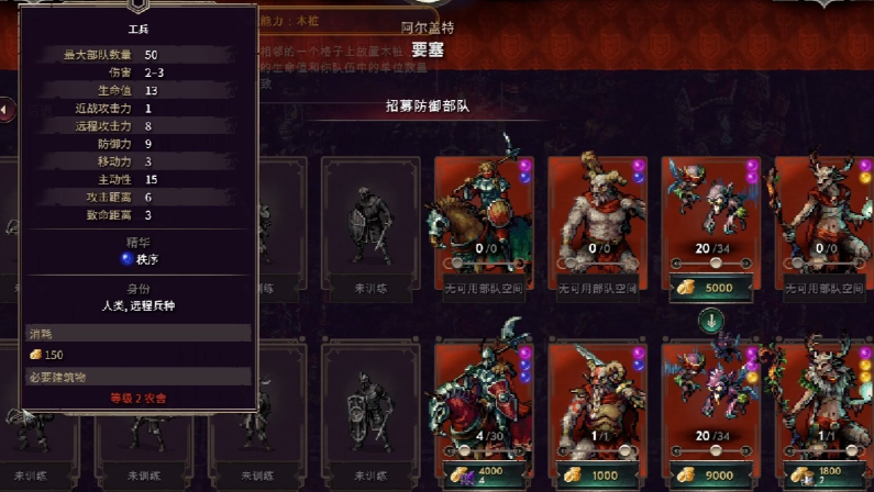 征服之歌人类兵种搭配攻略