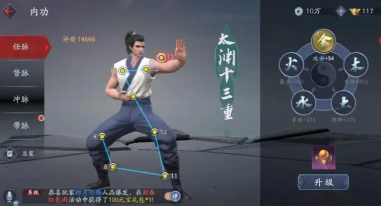 流星蝴蝶剑内功怎么加点