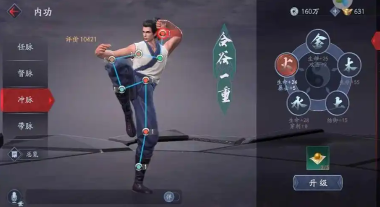 流星蝴蝶剑内功怎么加点