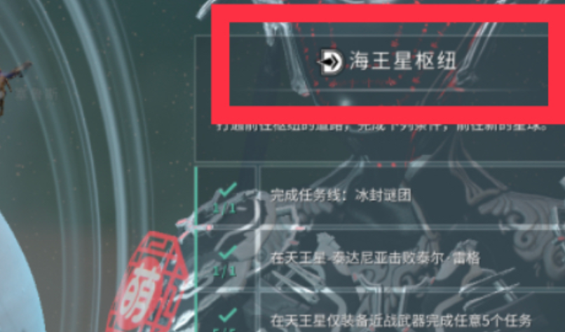 星际战甲海王星资源箱在哪