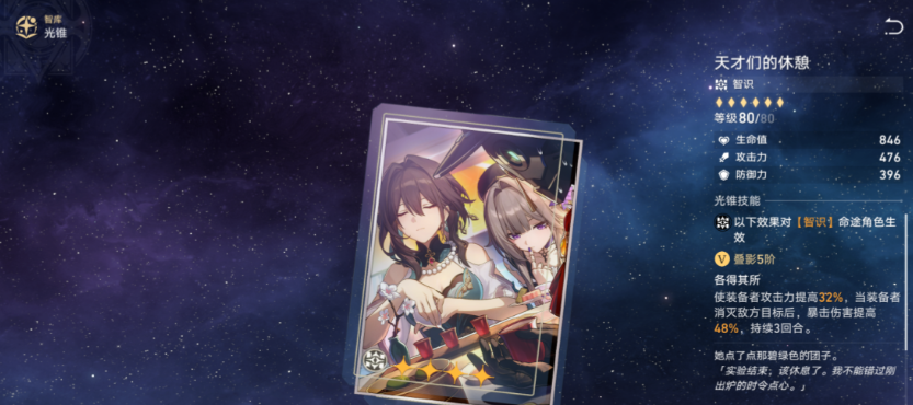 星穹铁道智识角色怎么选