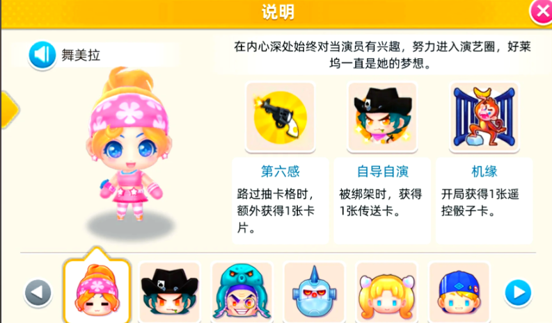 大富翁10最厉害的角色是什么