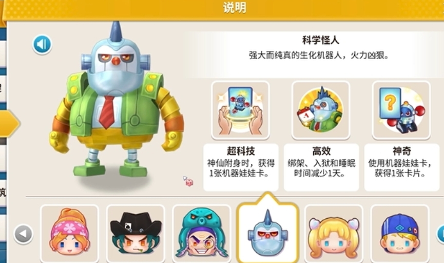 大富翁10最厉害的角色是什么