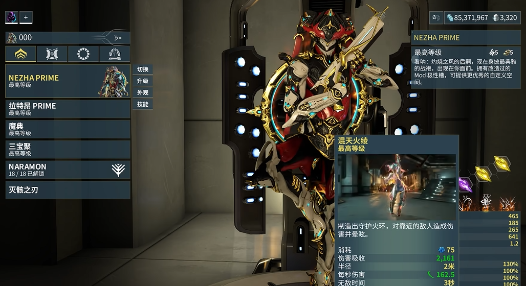 星际战甲哪吒技能怎么样