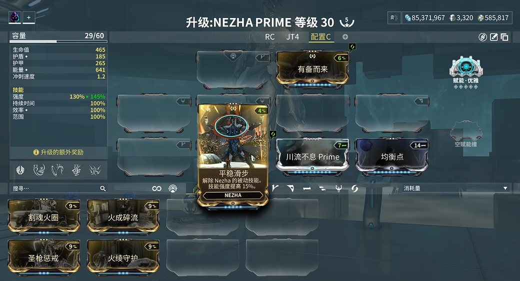 星际战甲哪吒技能怎么样