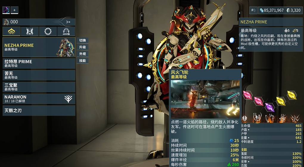 星际战甲哪吒技能怎么样