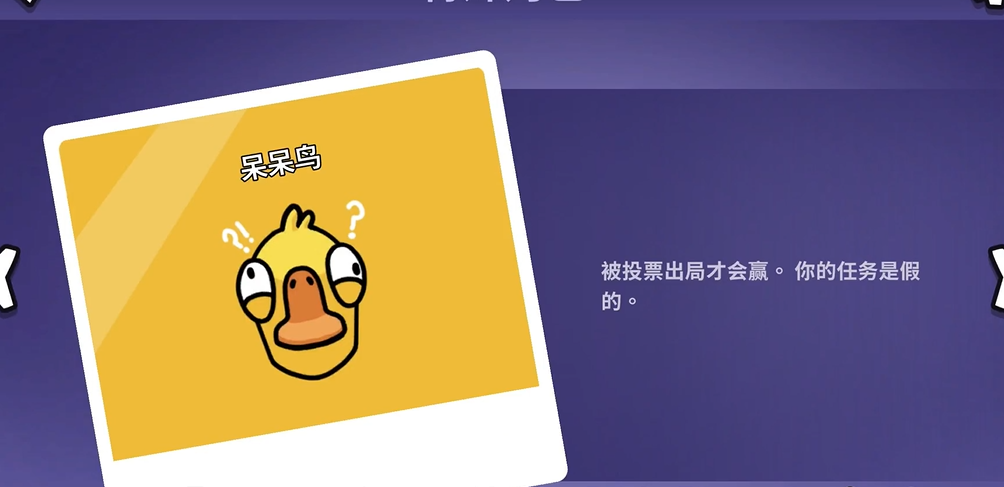 鹅鸭杀呆呆鸟需要什么胜利条件 鹅鸭杀呆呆鸟需要什么胜利条件