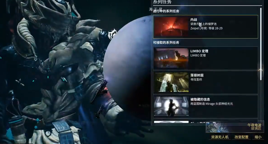 星际战甲内战是哪个任务