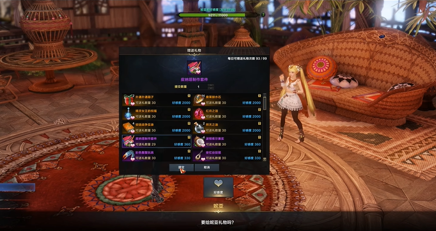 失落的方舟尼亚好感度怎么提升