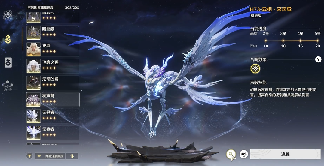 鸣潮哀声鸷能给谁