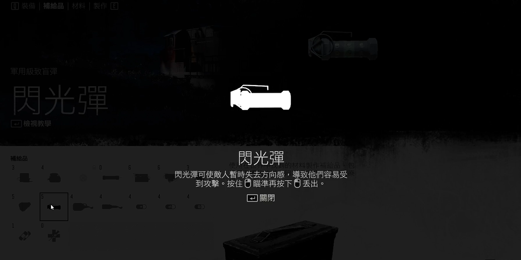 往日不再闪光弹有什么用