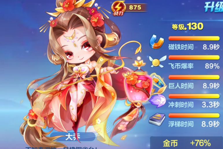 天天酷跑大乔怎么搭配