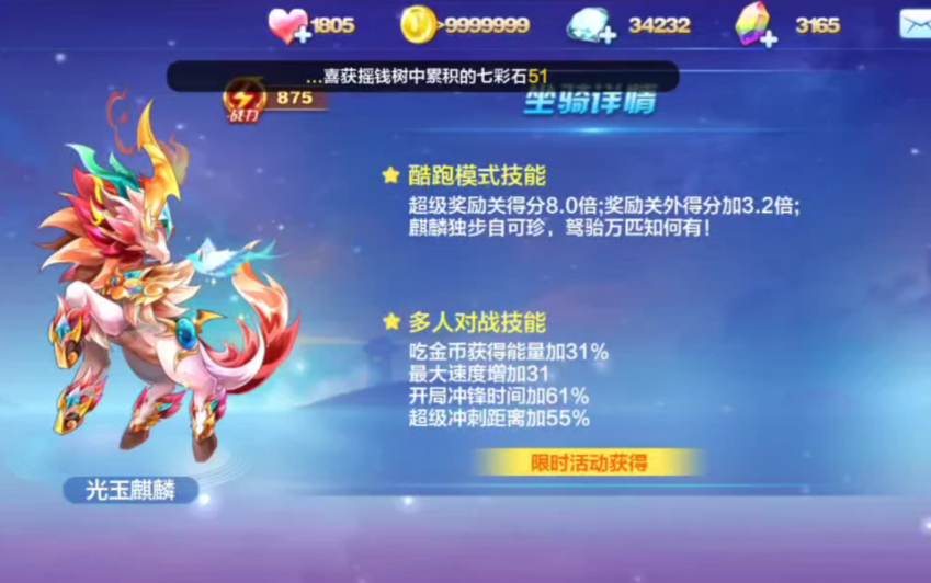 天天酷跑大乔怎么搭配