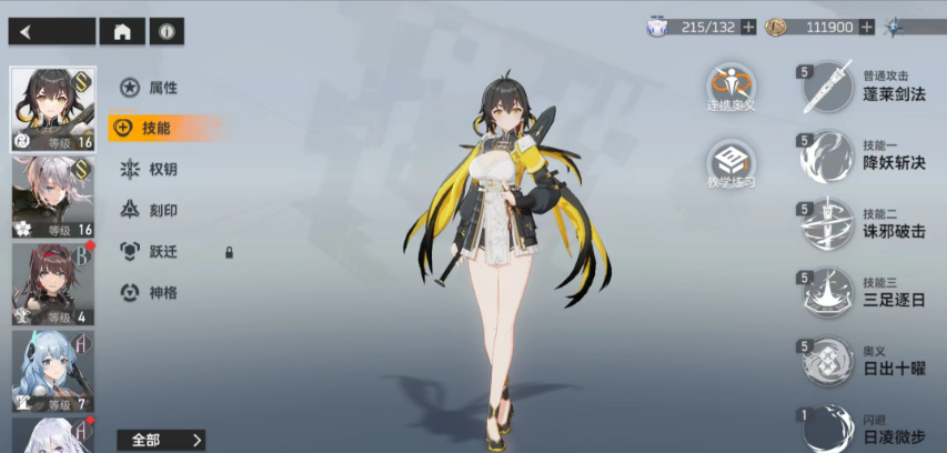 深空之眼金乌凌光怎么玩