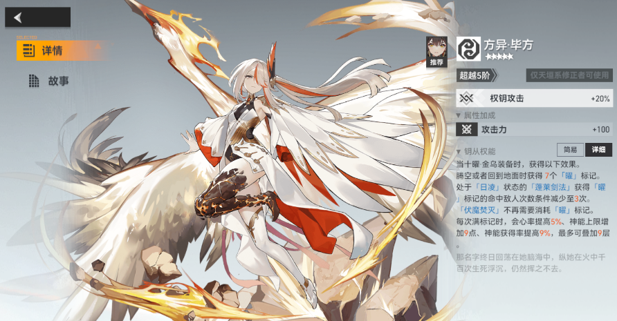 深空之眼金乌凌光怎么玩