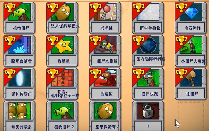 植物大战僵尸中谁笑到最后怎么玩