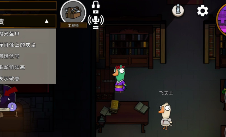 鹅鸭杀工程师怎么玩