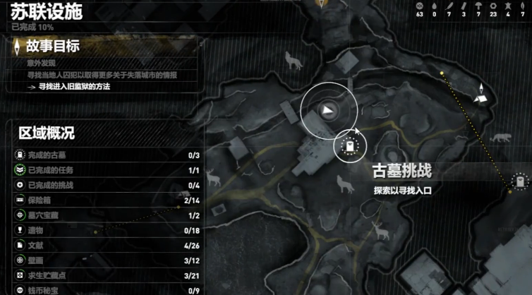 古墓丽影崛起苏联设施古墓怎么过