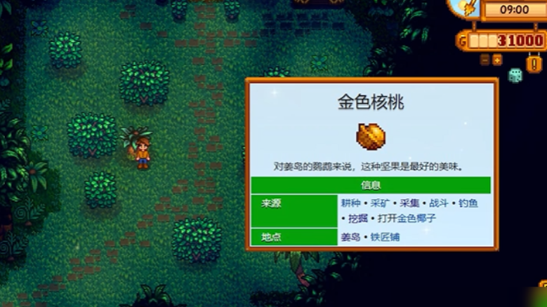 星露谷物语金核桃有什么用