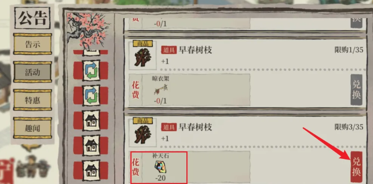 江南百景图早春树枝在哪