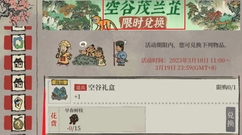 江南百景图早春树枝在哪