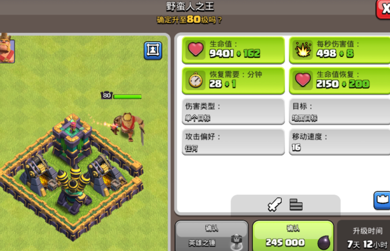 部落冲突黑油升什么