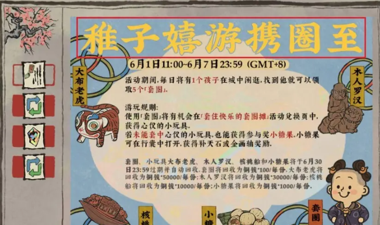 江南百景图套圈在哪套