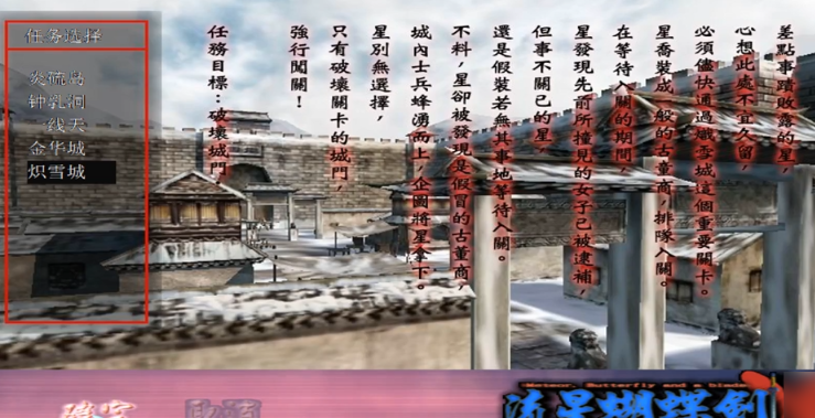 流星蝴蝶剑怎么过关雪域