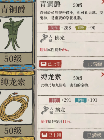 江南百景图宝物如何选择