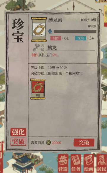 江南百景图宝物如何选择