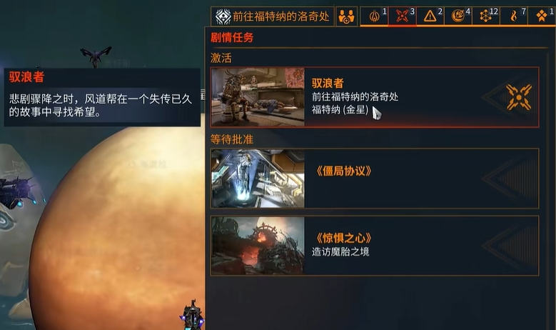 星际战甲驭浪者任务有什么奖励