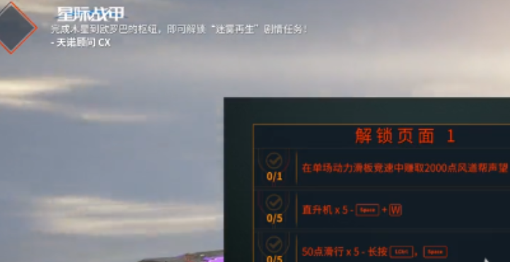 星际战甲驭浪者任务有什么奖励