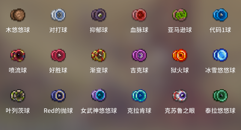 泰拉瑞亚木悠悠球可以做什么