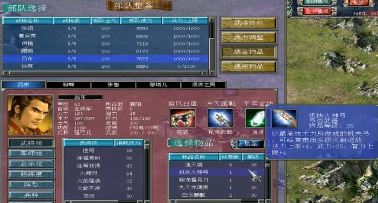 三国群英传7机铁火神弓怎么获得