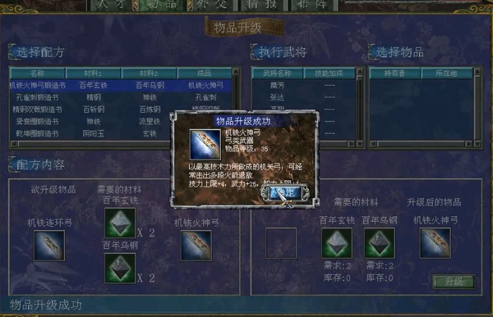 三国群英传7机铁火神弓怎么获得