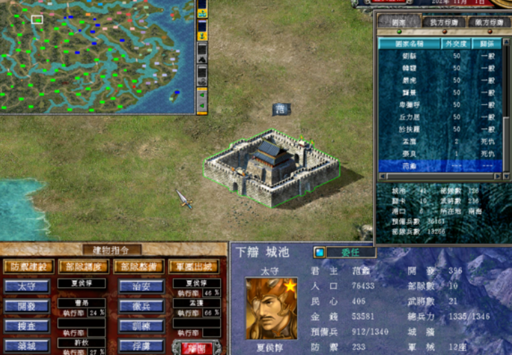 三国群英传7委任有什么用