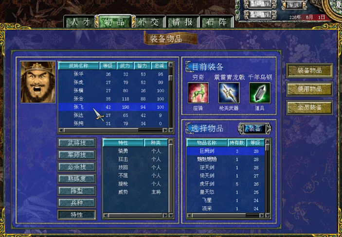 三国群英传7委任有什么用