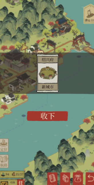 江南百景图绍兴府派谁去