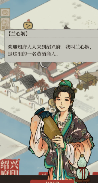 江南百景图绍兴府派谁去 江南百景图绍兴府派谁去