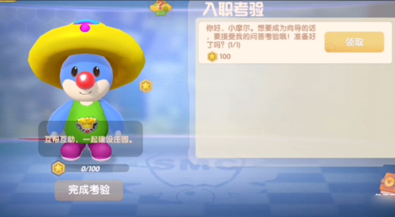 摩尔庄园向导动作怎么获得