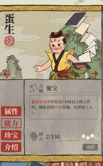 江南百景图蛋生住哪