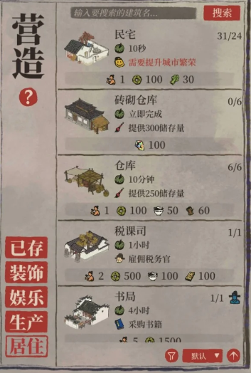 江南百景图蛋生住哪