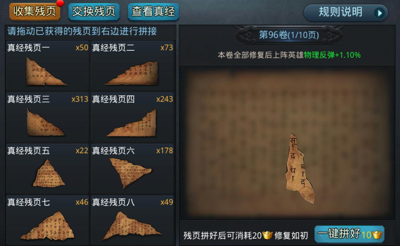 乱斗西游2如何获得伽婆经文 乱斗西游2如何获得伽婆经文