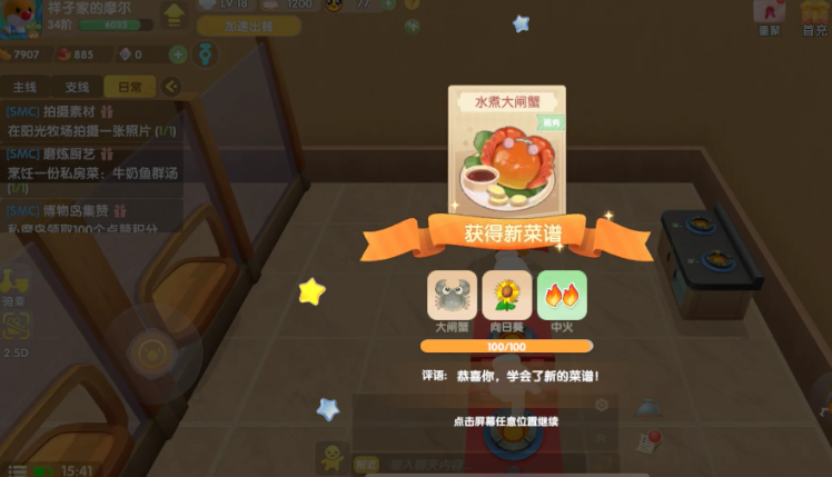 摩尔庄园大闸蟹怎么点亮