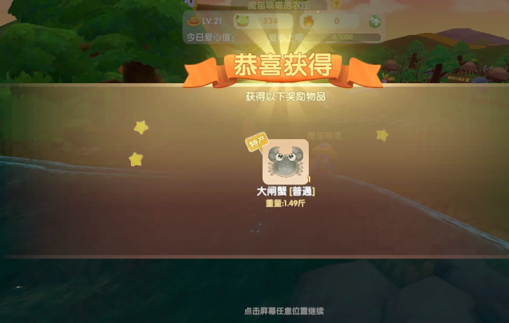 摩尔庄园大闸蟹怎么点亮