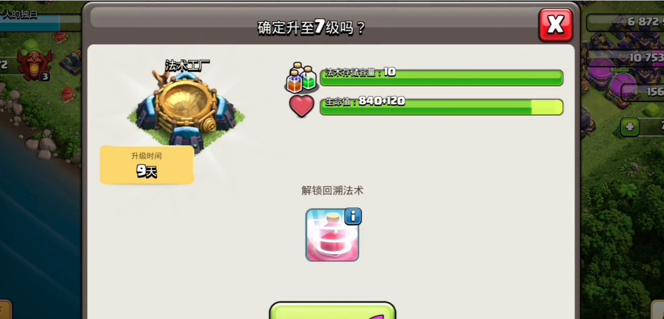 部落冲突怎么强化龙 部落冲突怎么强化龙