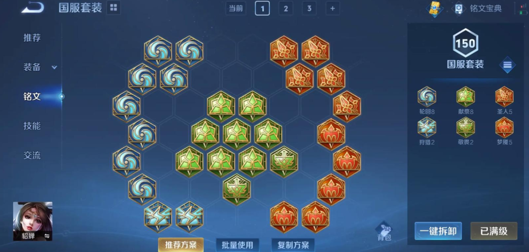 王者荣耀吸血貂蝉铭文如何搭配