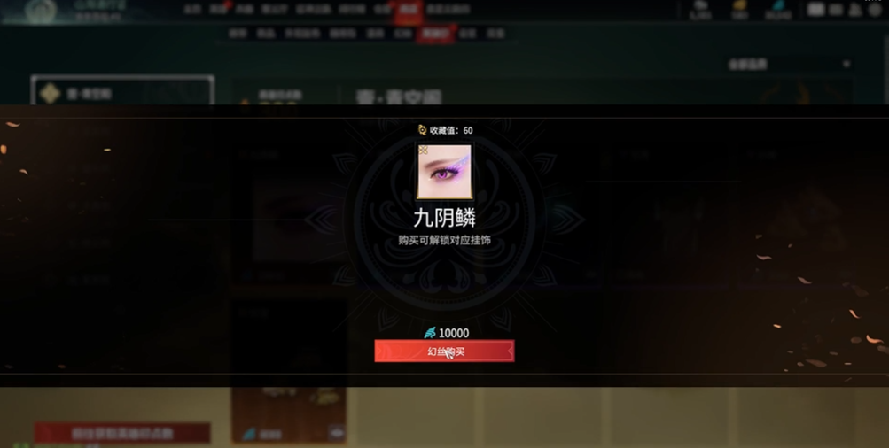 永劫无间烛引通阴怎么解锁